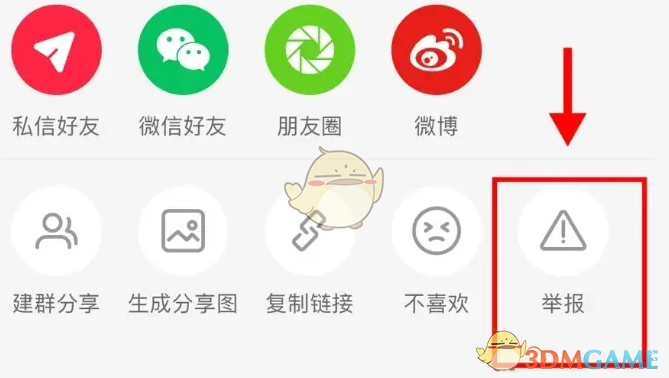 《小紅書》舉報風險地點方法