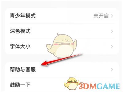 《小紅書》開啟小紅盾方法