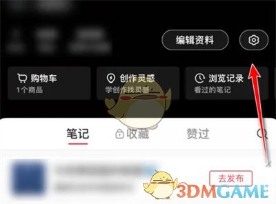 《小紅書》開啟小紅盾方法