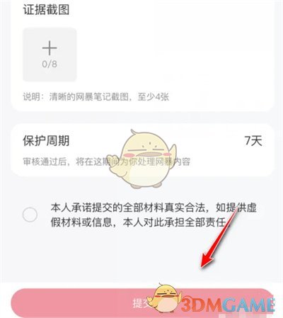 《小紅書》開啟小紅盾方法