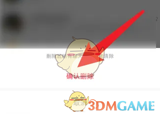 刪除互動消息步驟