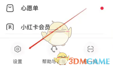 《小紅書》關(guān)閉記住登錄信息方法