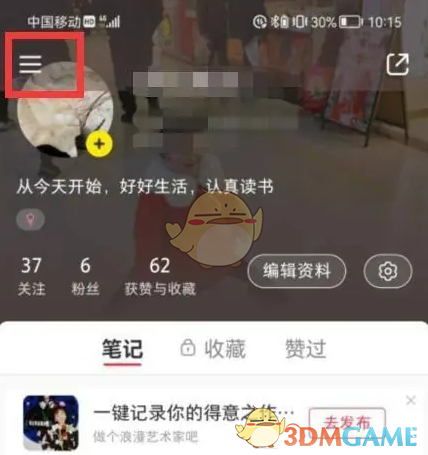 《小紅書(shū)》設(shè)置繁體中文方法
