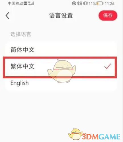 《小紅書(shū)》設(shè)置繁體中文方法