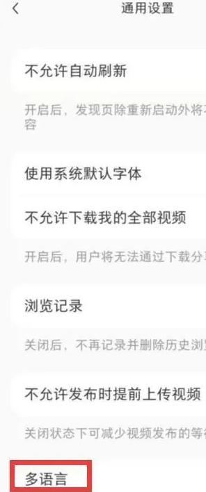 《小紅書(shū)》設(shè)置繁體中文方法