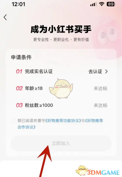 《小紅書》申請成為買手方法
