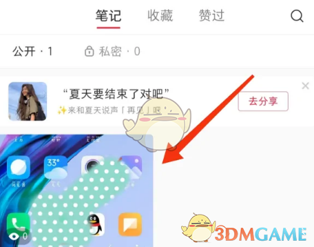 如何在小紅書中設(shè)置筆記的查看權(quán)限