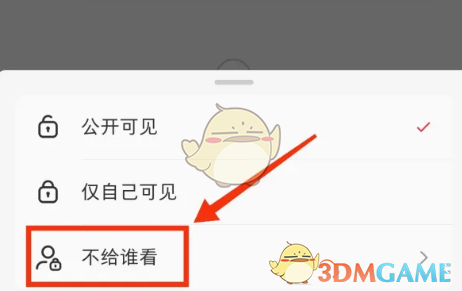 如何在小紅書中設(shè)置筆記的查看權(quán)限