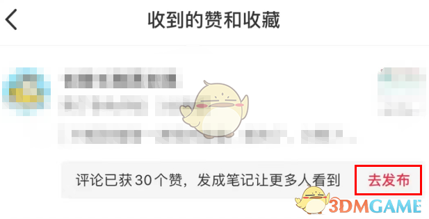 《小紅書》發(fā)布評論筆記方法