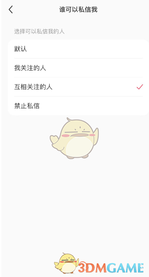 《小紅書》私信權(quán)限設(shè)置指南