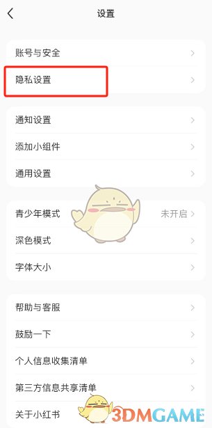 《小紅書》私信權(quán)限設(shè)置指南