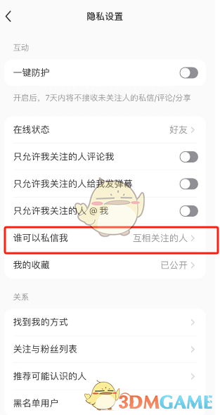 《小紅書》私信權(quán)限設(shè)置指南