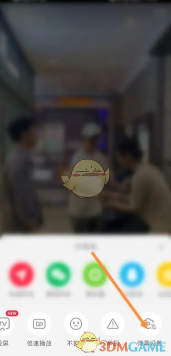 設(shè)置彈幕速度