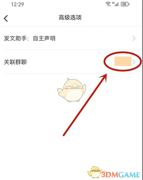關聯群聊設置