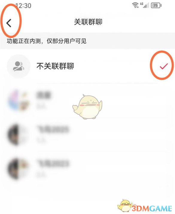 取消群聊關聯