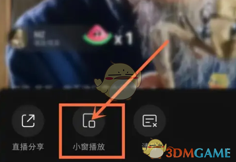 《小紅書》直播小窗口播放設(shè)置方法