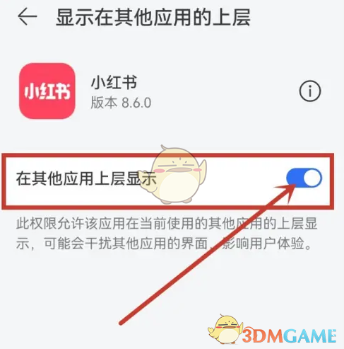 《小紅書》直播小窗口播放設(shè)置方法