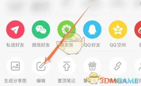 《小紅書》修改已發(fā)布筆記方法