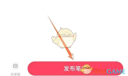《小紅書》修改已發(fā)布筆記方法
