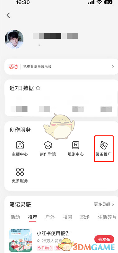 《小紅書》推廣訂單查看方法