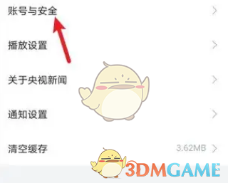 央視新聞更換手機號步驟