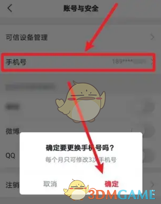 央視新聞更換手機號步驟