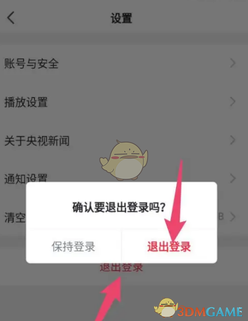 央視新聞app退出登錄步驟