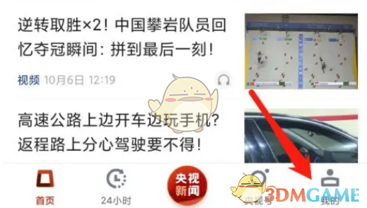 《央視新聞》夜間模式設(shè)置方法