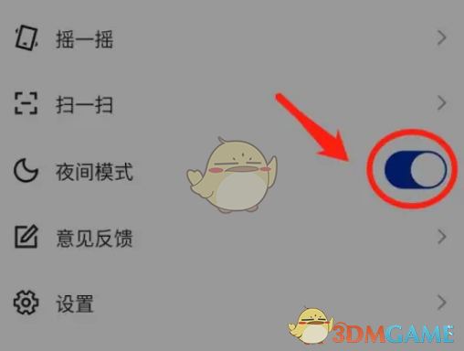 《央視新聞》夜間模式設(shè)置方法