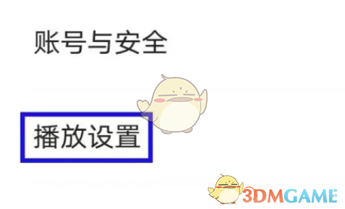 如何修改《央視新聞》播放設(shè)置