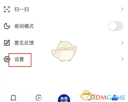《央視新聞》后臺(tái)播放設(shè)置方法