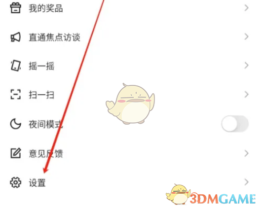 《央視新聞》隱私設(shè)置指南