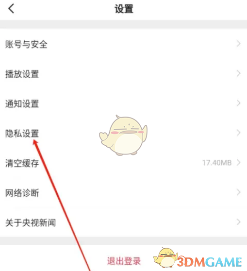 《央視新聞》隱私設(shè)置指南