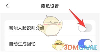 阿里云盤關(guān)閉智能人臉識(shí)別分組方法