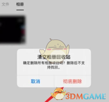 阿里云盤清空回收站確認(rèn)