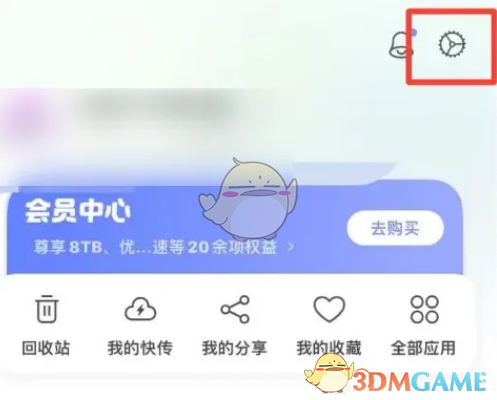 阿里云盤設(shè)置圖標(biāo)