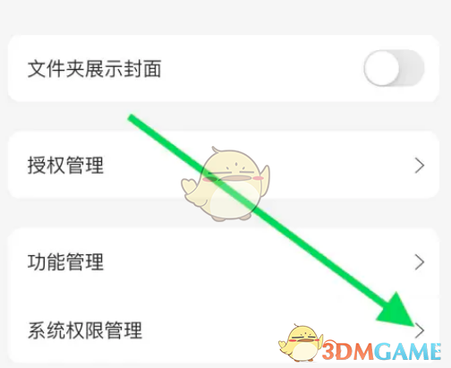 《阿里云盤》設置系統(tǒng)權限方法