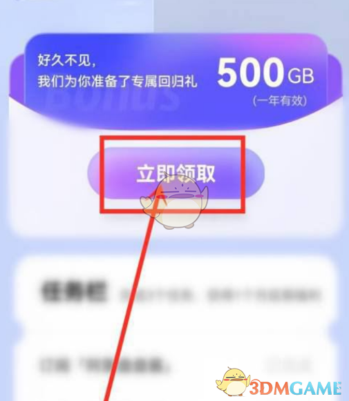 《阿里云盤》領(lǐng)取老用戶回歸禮方法