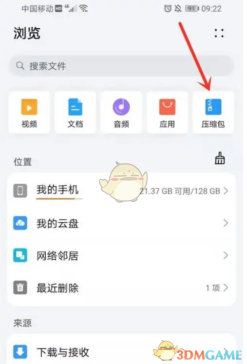 《阿里云盤》上傳壓縮包方法
