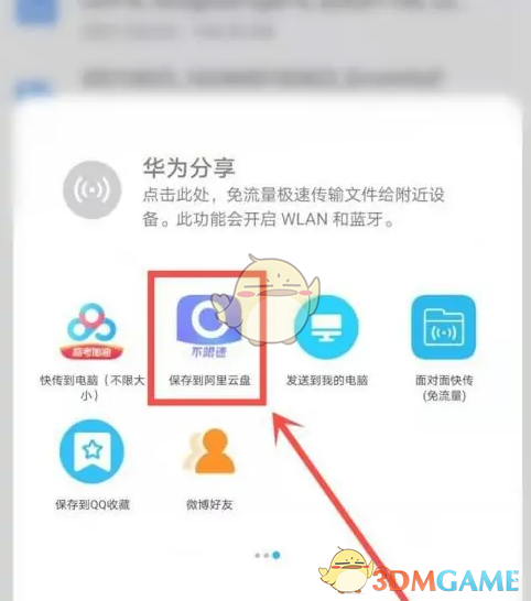 《阿里云盤》上傳壓縮包方法