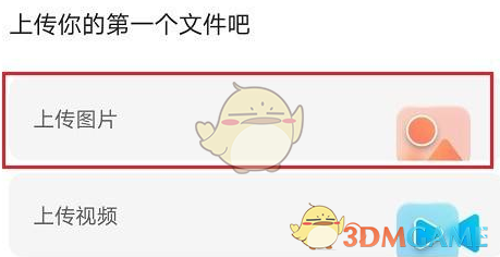 《阿里云盤》上傳圖片方法