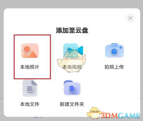 《阿里云盤》上傳圖片方法