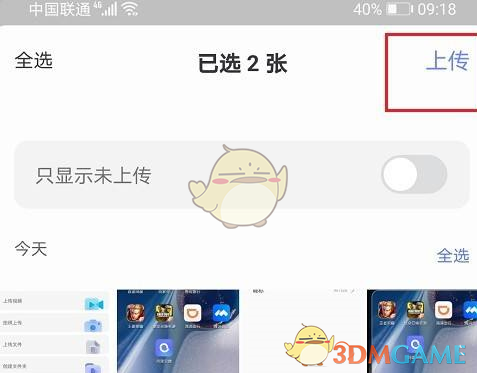 《阿里云盤》上傳圖片方法