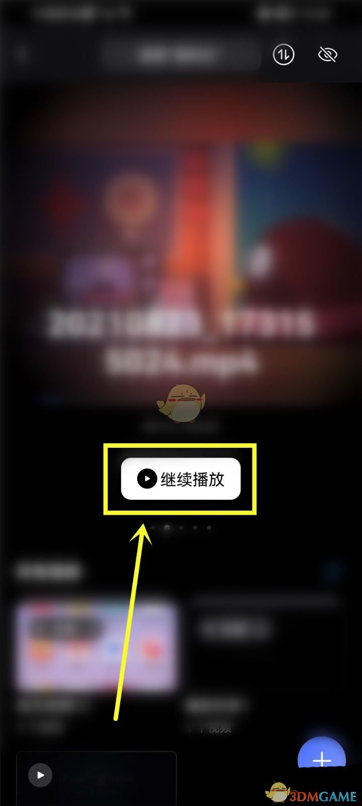阿里云盤放映室小窗口播放設(shè)置方法