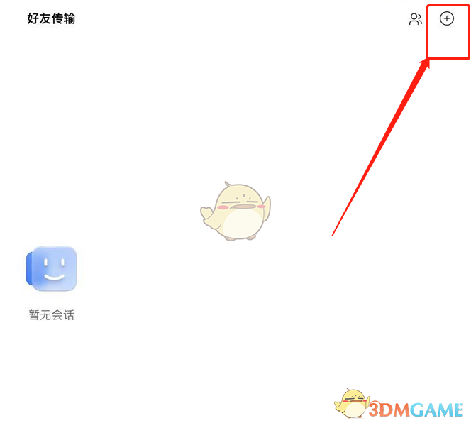 《阿里云盤》傳輸文件給好友方法
