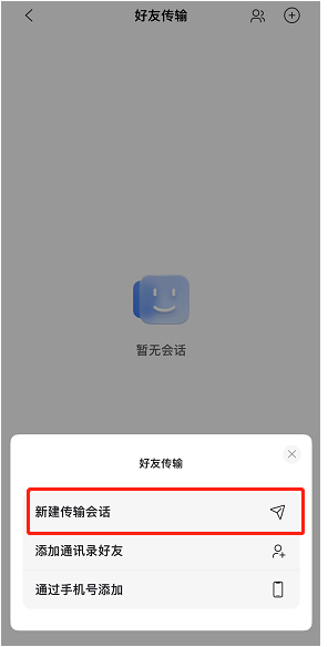 《阿里云盤》傳輸文件給好友方法