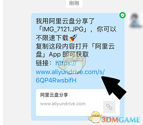 《阿里云盤》打開鏈接方法