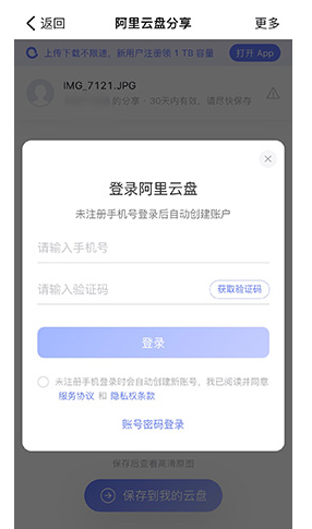 《阿里云盤》打開鏈接方法