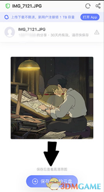 《阿里云盤》打開鏈接方法