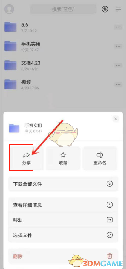 《阿里云盤(pán)》加密分享方法
